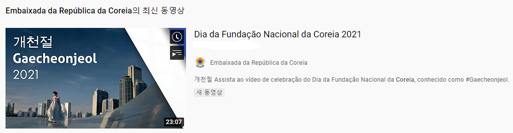 개천절 Embaixada da Republica da Coreia no Brasil video data nacional Gaecheonjeol